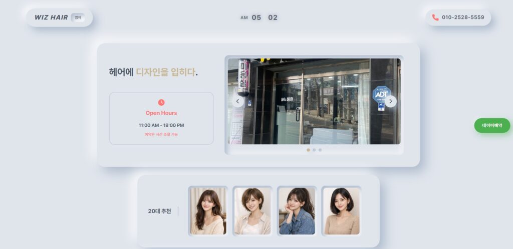 위즈헤어