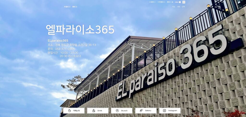 엘파라이소365
