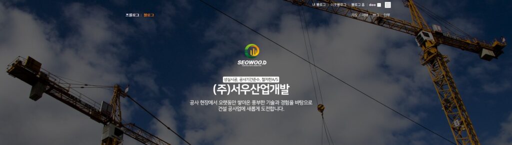 서우산업개발
