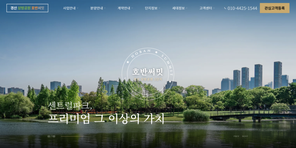 경산상방공원호반써밋